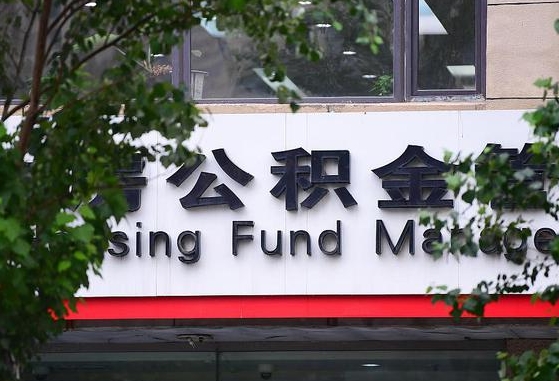 邮政商贷转公积金_潜江公积金代办在职离职封存服务