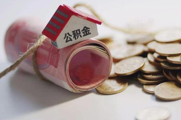 住房公积金申报流程图_潜江公积金代办在职离职封存服务